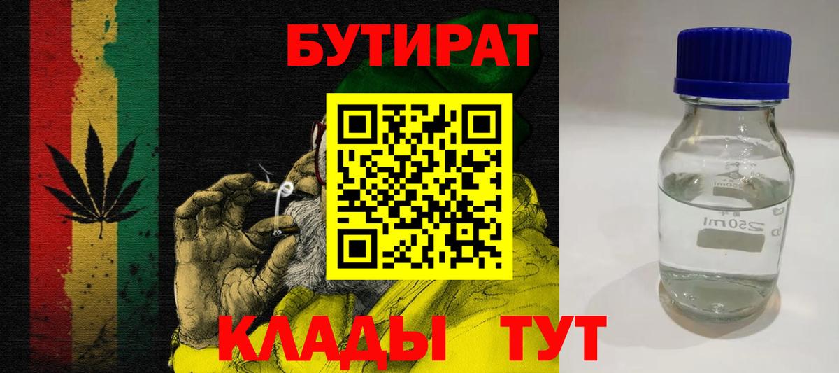 Бутират оксибутират  Вход с VPN  Учалы 