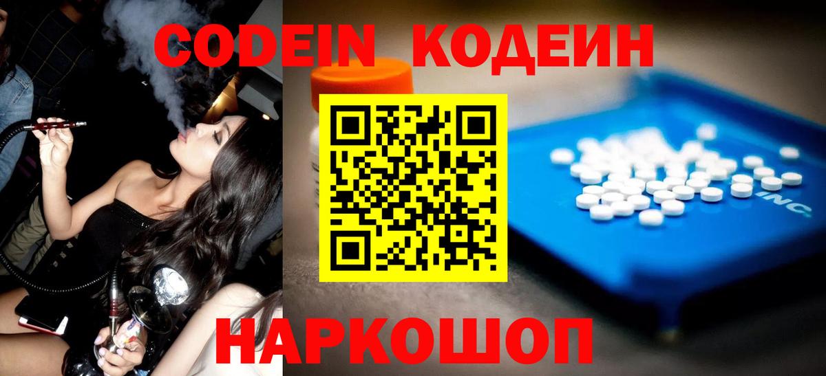 Учалы  Кодеин Purple Drank  Вход с VPN  Кодеин Purple Drank 