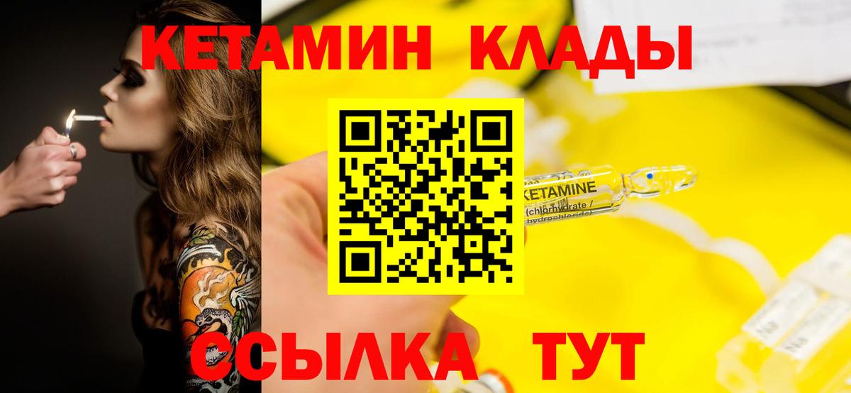 КЕТАМИН ketamine  КЕТАМИН VHQ  Вход с VPN  Учалы 