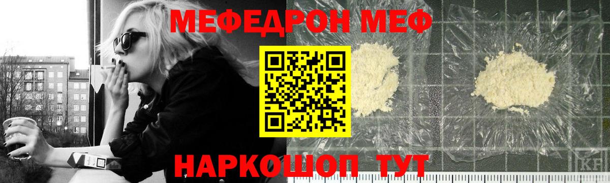 Меф мяу мяу мука Учалы