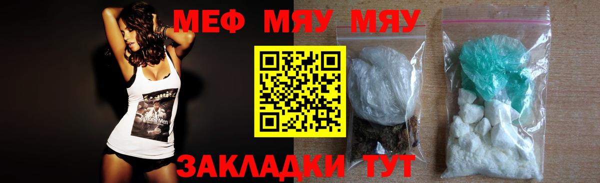 Учалы  Мефедрон  Вход с VPN  МЯУ-МЯУ мука  МЕФ 