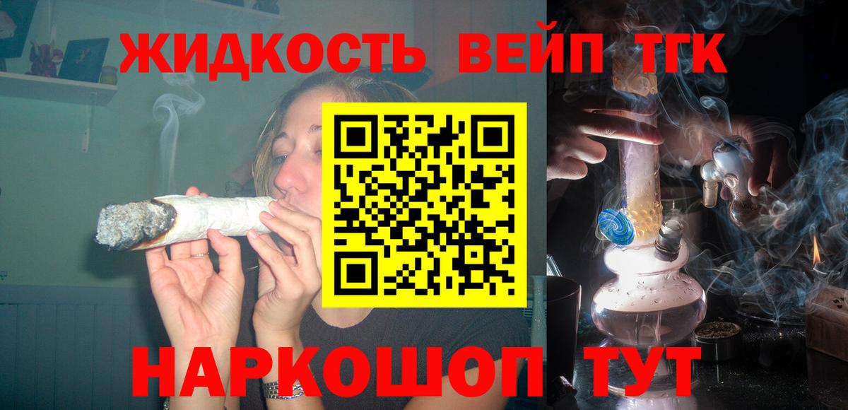 Учалы  ТГК жижа  Вход с VPN  ТГК гашишное масло 